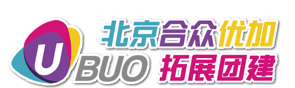 北京合众优加团建